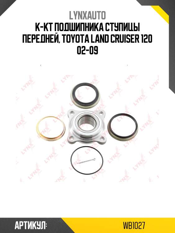 Комплект подшипника ступицы колеса | перед прав/лев | lynxauto wb1027