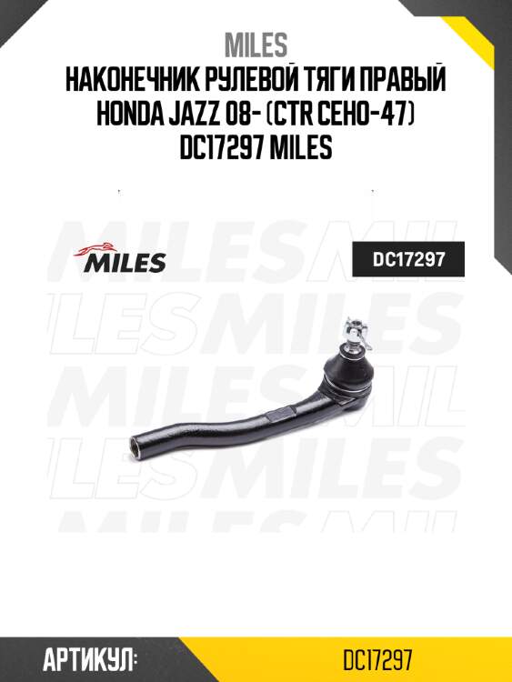 Наконечник рулевой тяги правый honda jazz 08- (ctr ceho-47) dc17297 miles