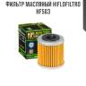 Фильтр масляный hiflofiltro hf563
