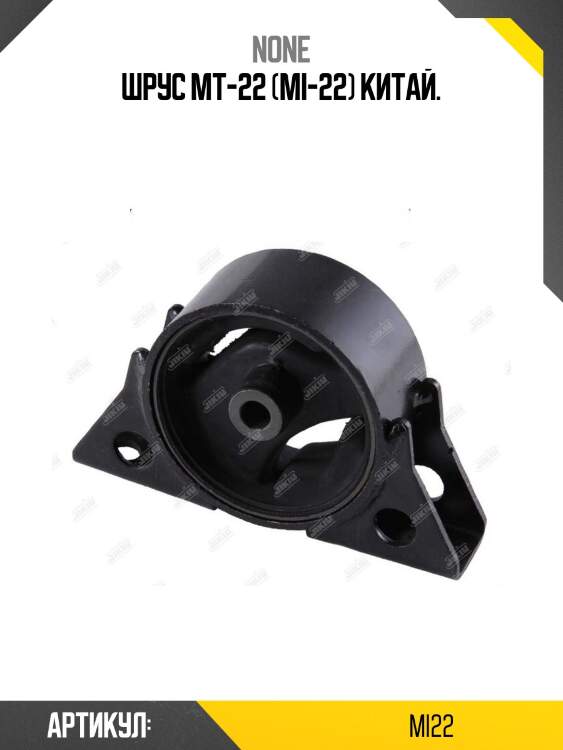 Шрус mt-22 (mi-22) китай.