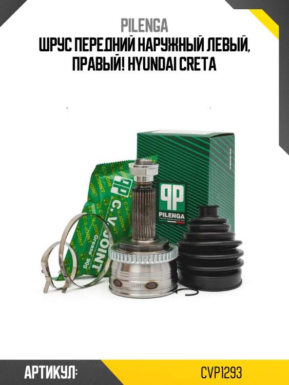 Шрус передний наружный левый, правый!\ hyundai creta