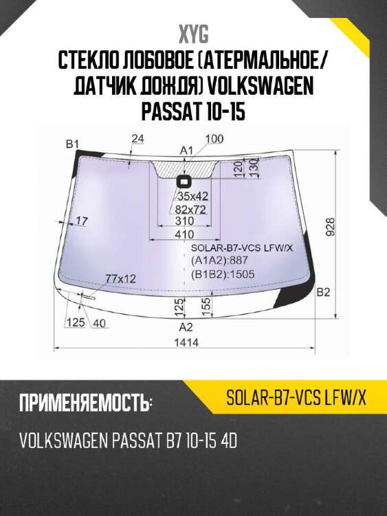 Xyg стекло лобовое атермальное xyg solarb7vcslfwx