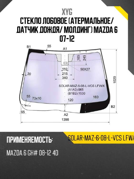 Xyg стекло лобовое атермальное xyg solarmaz608lvcslfwx