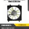 Диффузор кондиционера в сборе honda accord 2008- sat st-hd29-203-0