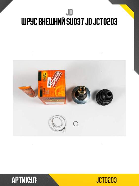 Шрус внешний su037 jd jct0203
