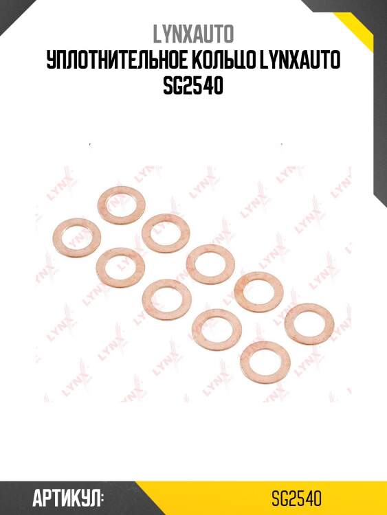 Уплотнительное кольцо lynxauto sg2540