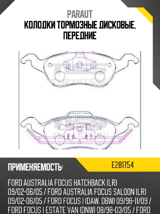 Колодки тормозные дисковые, передние paraut e281754