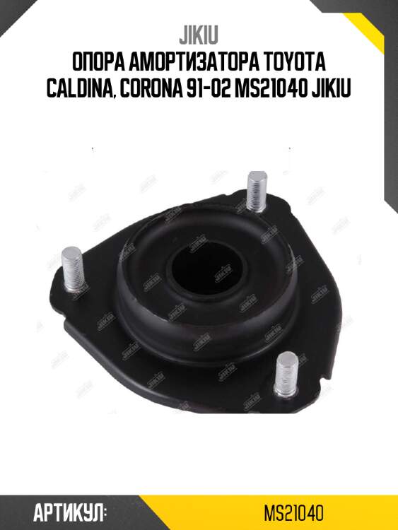 Опора амортизатора toyota caldina, corona 91-02 ms21040 jikiu