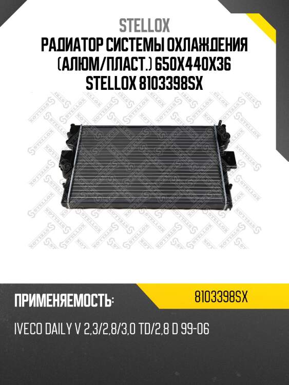Радиатор системы охлажден.алюм/плас.650x440x36,iveco daily v 2.3/2.8/3.0 td/2.8 d 99-06