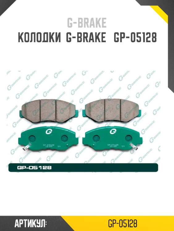 Колодки  g-brake   gp-05128