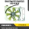 Диффузор радиатора в сборе toyota yaris sat st-tya1-201-a0