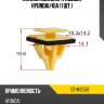 Клипса молдинга кузова hyundai sat st-m12581