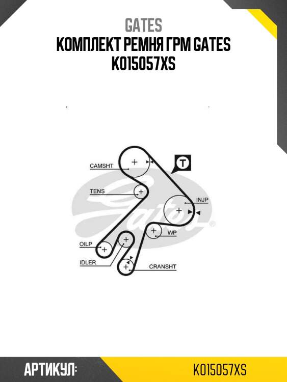 Комплект ремня грм gates k015057xs