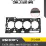 Прокладка гбц toyota corolla sat st-33-0033
