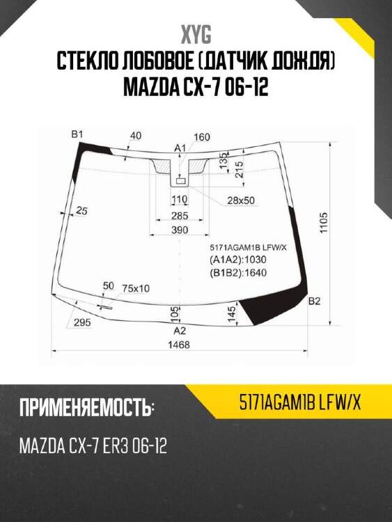 Xyg стекло лобовое датчик дождя mazda cx-7 06-12 xyg 5171agam1blfwx