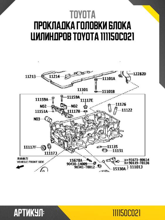 Прокладка головки блока цилиндров toyota 111150c021