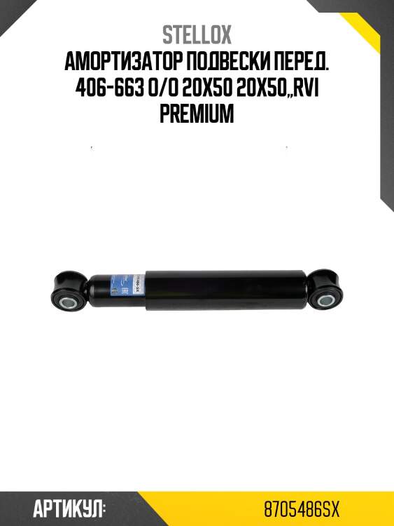 Амортизатор подвески перед. 406-663 o/o 20x50 20x50,,rvi premium