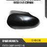 Накладка зеркала toyota camry xv50 11-21 справа sat st-110-0016
