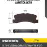 Колодки тормозные дисковые avantech av798