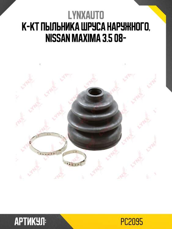 Пыльник шруса lynxauto pc2095