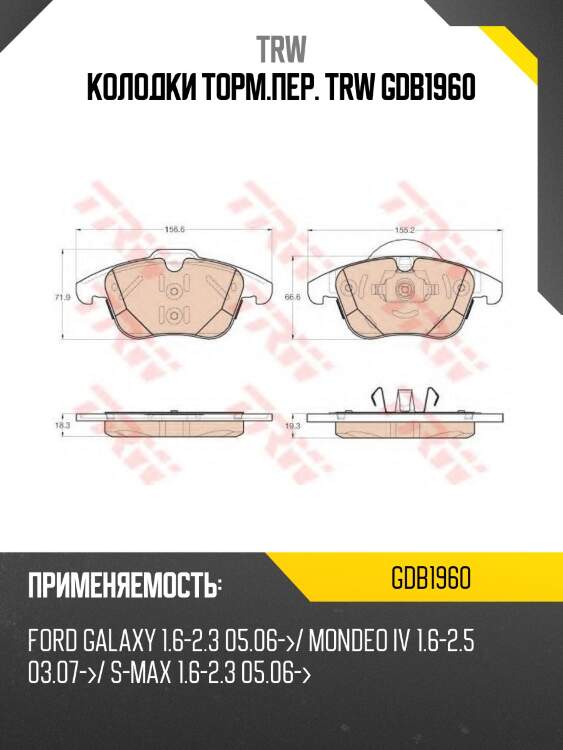 Колодки торм.пер. trw gdb1960
