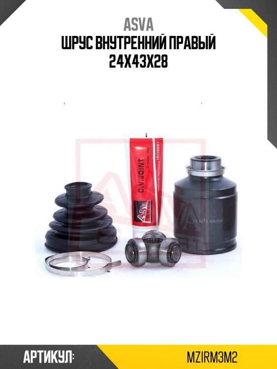 Шрус внутренний правый 24x43x28