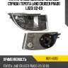 Фара противотуманная спереди toyota 81211-60151