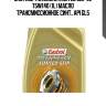 Castrol transmax limited slip ll 75w140 (1l) масло трансмиссионное синт., api gl5