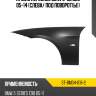 Крыло переднее bmw 3-series 05-14 слева sat st-bm34-016-2