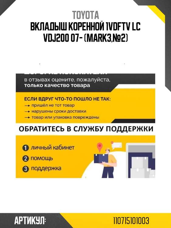 Вкладыш коренной 1vdftv lc vdj200 07- (mark3,№2)