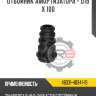 Отбойник амортизатора - d19 x 100 r8 48331-48341-19
