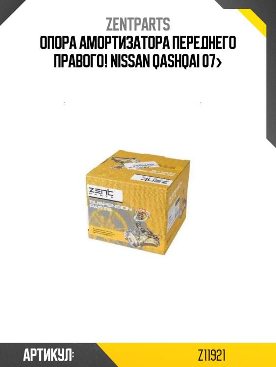 Опора амортизатора переднего правого!\ nissan qashqai 07>