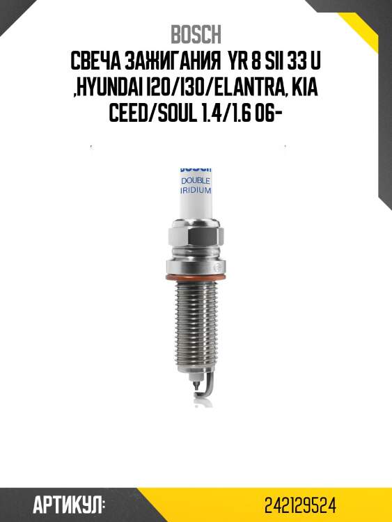 Свеча зажигания  yr 8 sii 33 u ,hyundai i20/i30/elantra, kia ceed/soul 1.4/1.6 06-