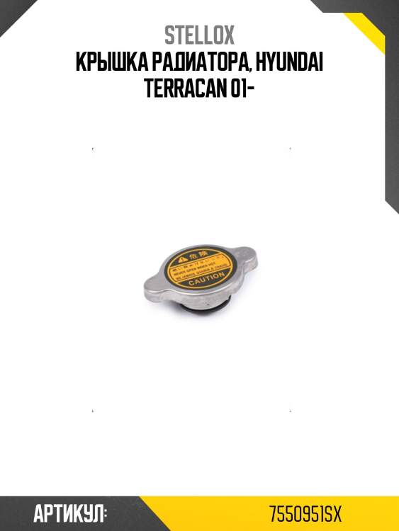 Крышка радиатора, hyundai terracan 01-