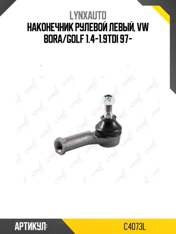 Наконечник рулевой левый, vw bora/golf 1.4-1.9tdi 97-