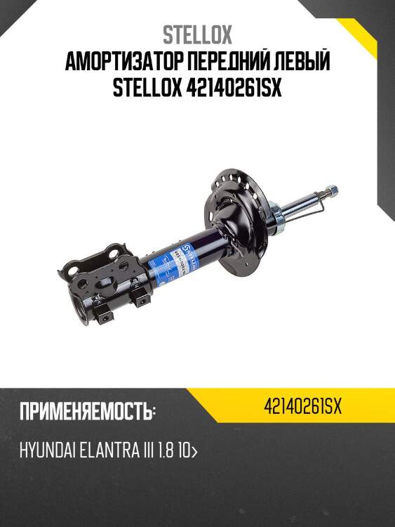 Амортизатор передний левый, hyundai elantra iii 1.8 10-