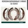 Колодки барабанные g-brake  gs-03421