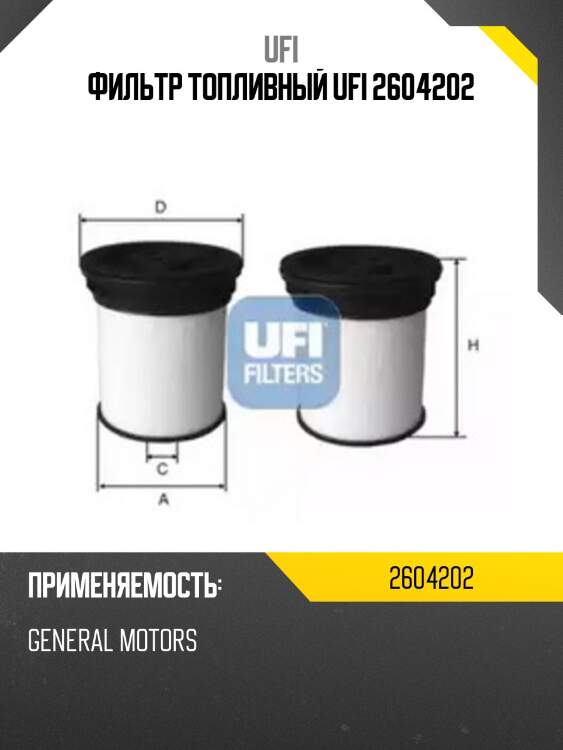 Фильтр топливный к-т 2шт, chevrolet trailblazer 12-