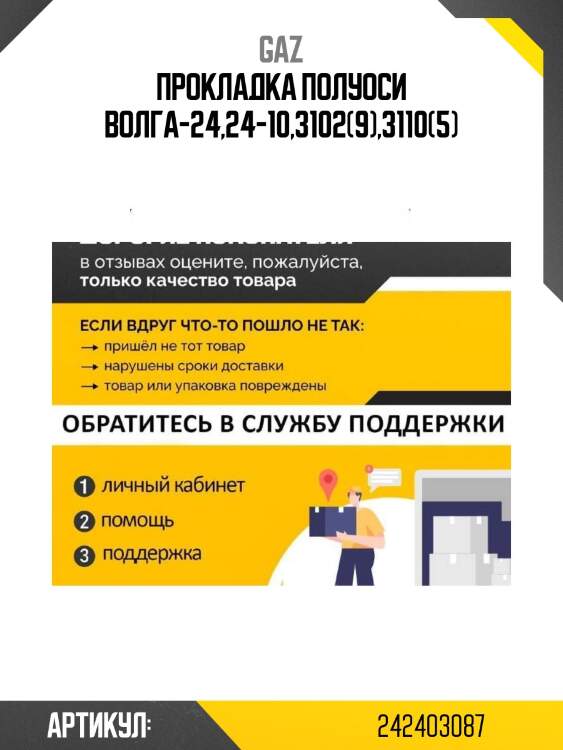 Прокладка полуоси волга-24,24-10,3102(9),3110(5)