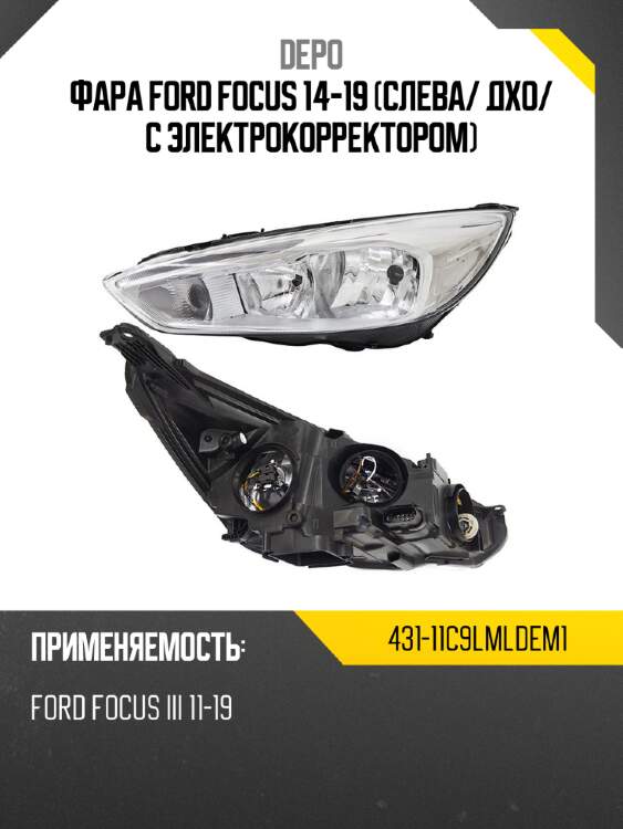 Фара ford focus 14-19 слева depo 431-11c9lmldem1