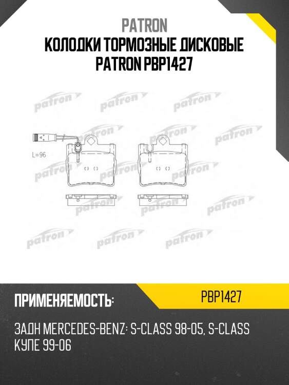 Колодки тормозные дисковые patron pbp1427