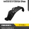 Подкрылок scion xa 04-06  sat st-tyi1-016l-1