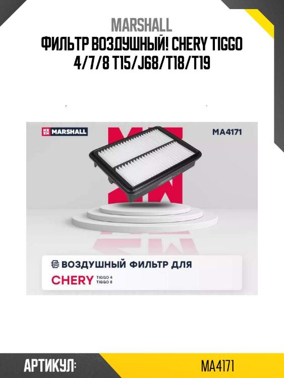 Фильтр воздушный!\ chery tiggo 4/7/8 t15/j68/t18/t19