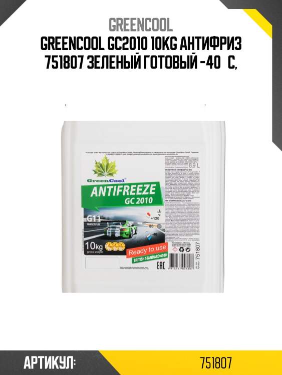 Антифриз greencool gc2010 g11, 10 кг (зел.) greencool 751807