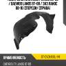 Подкрылок chevrolet lanos 05-09  sat st-cvd1-016l-1-r