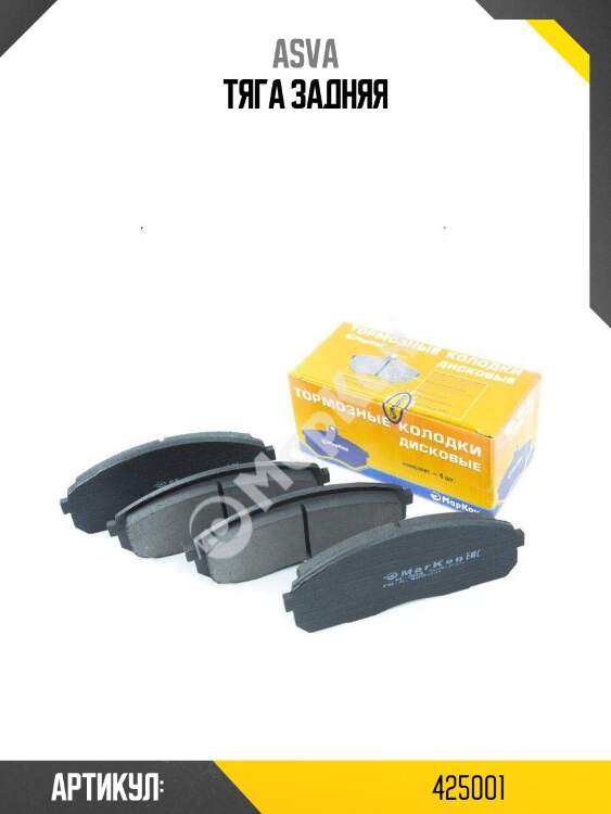 Тяга задняя