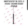 Амортизатор гм. excel-g  343262  задний левый/правый
