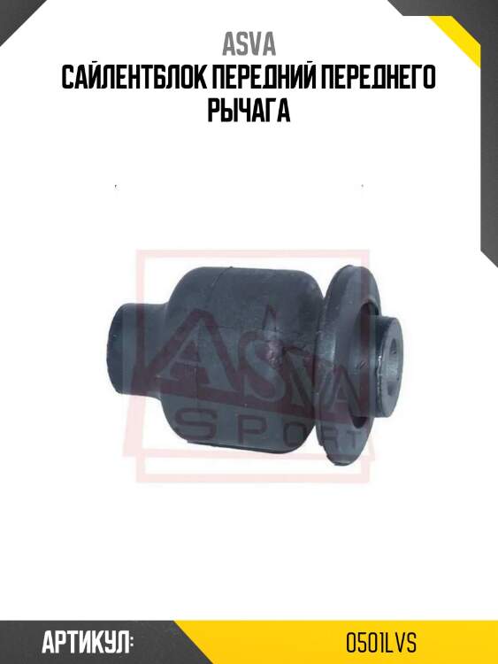 Сайлентблок передний переднего рычага