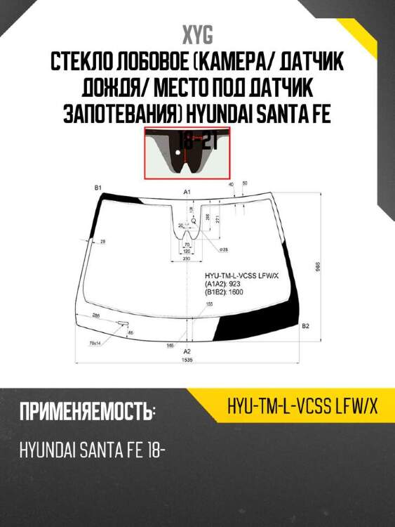Xyg стекло лобовое камера xyg hyutmlvcsslfwx