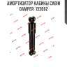 Амортизатор кабины cabin damper  133002